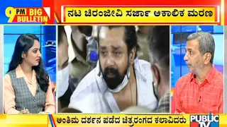 Big Bulletin With HR Ranganath | Actor Chiranjeevi Sarja Passes Away | June 7, 2020