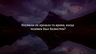 🎥...Умар Хишам аль Араби ¦ Аль Инсан ¦ Человек 1- 12 аят