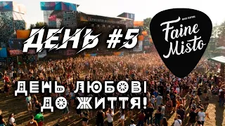 FAINE MISTO - ДЕНЬ#5 | День любові до життя!