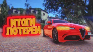 Итоги Лотереи Alfa Romeo Giulia | Weazel News | LaMesa