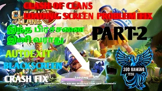 HOW TO FIX CLASH OF CLANS LOADING SCREEN PROBLEM!-TAMIL