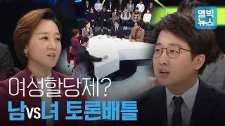 여성할당제 토론하다 싸움날 뻔ㄷㄷ(feat.100분토론)