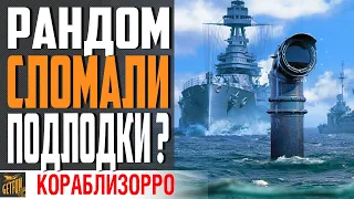 ЧТО ГОВОРИТ СТАТИСТИКА ПРО ПОДЛОДКИ ?⚓ World of Warships