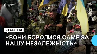 Рідні вшановують загиблих бійців у День Незалежності: на Алеї слави у Харкові — майже 900 могил