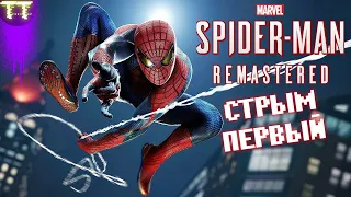 SPIDER-MAN REMASTERED | ПРОХОЖДЕНИЕ #1