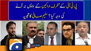 Saleem Safi analysis | What is the reason for the non-return of deviant members of PTI..??