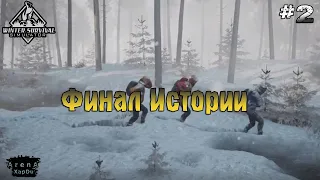 РЕМОНТ ДОМА И ВТОРАЯ ВСТРЕЧА С МЕДВДЕМ! Winter survival ПРОХОЖДЕНИЕ! - Winter survival simulator #2