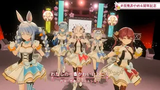 わたしの一番かわいいところ - FRUITS ZIPPER【百鬼あやめ/兎田ぺこら/天音かなた/雪花ラミィ/宝鐘マリン】【中日字幕/中文翻譯】