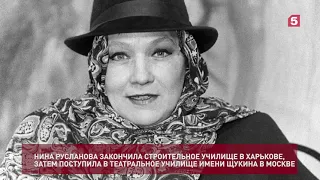 Умерла Нина Русланова вспоминаем лучшие фильмы актрисы