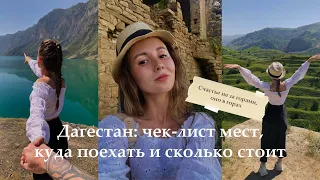 Дагестан: куда поехать, где жить, сколько стоит, Сулакский каньон, Дербент, Гамсутль и другие места