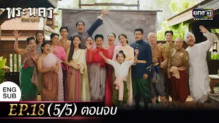 The Sassy Matchmaker Ep.18 (5/5) The End | 6 April 2023 | one31