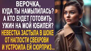 - Верочка, а кто будет готовить ужин на мой юбилей? - невестка застыла от наглости свекрови...