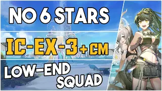 IC-EX-3 + Challenge Mode | Low End Squad |【Arknights】