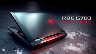 ASUS ROG G703 - Укроти зверя