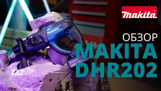 Makita DHR202 обзор аккумуляторного перфоратора