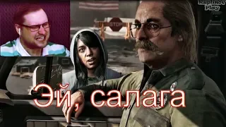 Куплинова обозвали салагой в FAR CRY 5