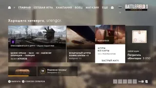 Стрим ночной  Battlefield 1  | Ps4 |Rus | 18 +