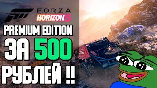Как купить Forza Horizon 5 в 2023? Покупка Forza Horizon 5 Premium Edition За 300 Рублей