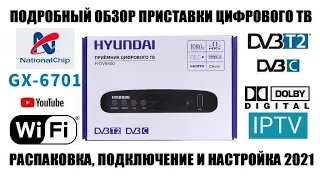 Hyundai H-DVB400 Обзор приемника цифрового тв DVB-T2/DVB-C 2021