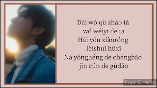 THE 8 - HAI CHENG |Easy Lyrics