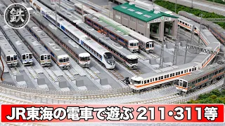 持ってる鉄道模型のなかで、今日はJR東海の電車で遊びます　鉄道模型/Nゲージ