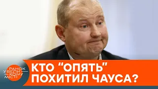 Похищение Чауса. Кому и зачем понадобился одиозный судья — ICTV