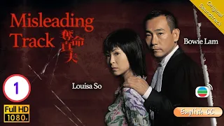 [Eng Sub] | TVB Suspense Drama | MISLEADING TRACK 奪命真夫 01/20 | Bowie Lam Louisa So Deric Wan | 2005