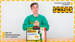 24 Швелер против аккумуляторной болгарки Procraft PWA216, кто победит?