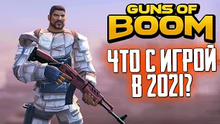 GUNS OF BOOM - ЧТО С ИГРОЙ в 2021? ГАНС ОФ БУМ НА ПК ОБЗОР ИГРЫ