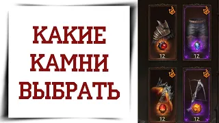 Самые лучшие камни в Diablo Immortal Какие гемы качать? Гайд и топ камней игры