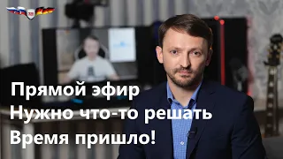 Прямой Эфир: Анализ актуальной ситуации в Германии.  Демонстрация 30.04.2022 в Дрездене