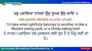 Haq Paraya Nanaka | Bhai Santokh Singh Ji Komal | Punjabi , English Lyrics & Meaning | 4k 60fps
