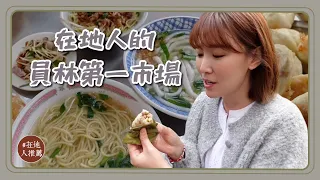 彰化推薦｜員林第一市場！10元肉粽料超多！在地人必吃6元水煎包！