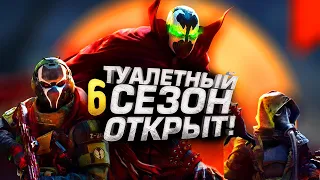 ТУАЛЕТНЫЙ СЕЗОН ОТКРЫТ! - ОБЗОР 6 СЕЗОНА Warzone 2