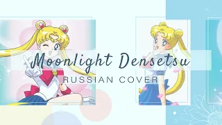 [Sailor Moon на русском] Moonlight Densetsu [Amaya]