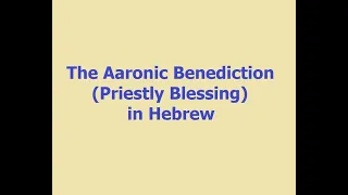 Hebrew: Aaronic Benediction (Num. 6:24-26)