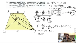 №552. Диагонали трапеции ABCD с основаниями АВ и CD пересекаются в точке О. Найдите: