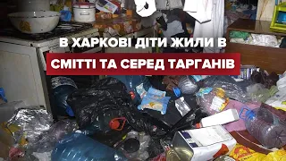 У Харкові в матері забрали дітей. Сім'я жила в смітті та з собаками