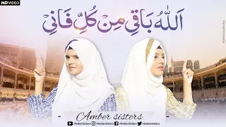 ALLAH HO ALLAH HO BANDE HAR DAM ALLAH HO  ( AMBER SISTER) #viralvideo #NAAT #AMBERSISTER