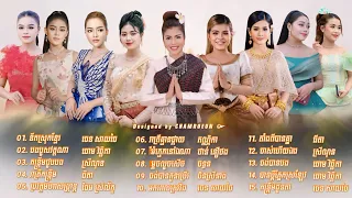 ចេន សាយចៃ _ឆោម វិឆ្ឆិកា_ស្រីណុន_ធីតា_ចែម ស្រីល័ក្ខ_ កណ្ណិកា_ ចន្ថន _ថាន់ នឿថង _ចិន ស្រីនាង_bee emm