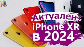 iPhone XR в 2024 АКТУАЛЕН? [Обзор/Распаковка]