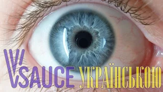 Якого кольору дзеркало? - Vsauce українською