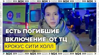 Есть погибшие и раненые, сообщает ФСБ в Крокус Сити Холле - Москва 24