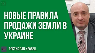 Как продать землю в Украине по-новому