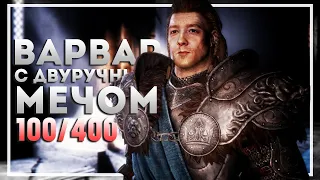 Skyrim Requiem ❯ Прохождение за Воина #1 ❯ НАЧАЛО