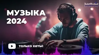 RUSSIAN MUSIC MIX 2024 #23 🔴 Russische Musik 2024 📀 Russian Hits 2024 ✌ Russian Songs Музыка 2024