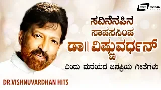Vishnuvardhan Kannada Hits | Kannada Video Songs