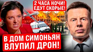 🔥КТО ЗАЩИТИТ МОЮ Ж0ПУ?! СИМОНЬЯН СКАНДАЛИТ ПО ПОЛНОЙ! СОЛОВЬЕВ КРИВЛЯЕТСЯ / РУССКИЕ СОШЛИ С УМА