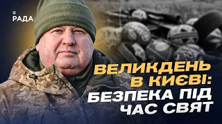 Голова Київської міської військової адміністрації про безпеку в Києві на великодні свята