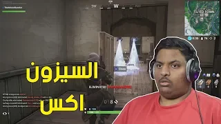 فورت نايت : السيزون اكس ! | Fortnite